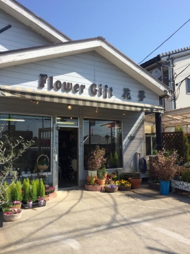 「フラワーギフト花夢」　（群馬県前橋市）の花屋店舗写真2